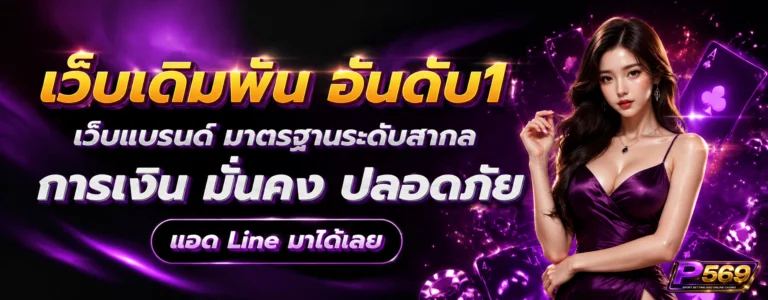 p569 casino slot